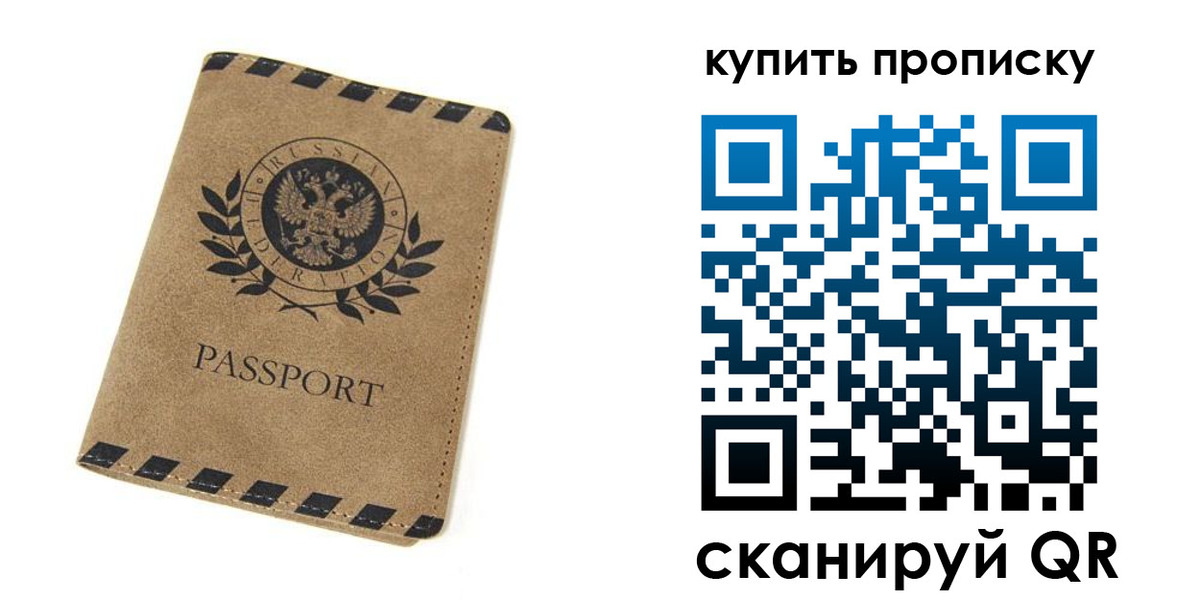 прописка в Екатеринбурге