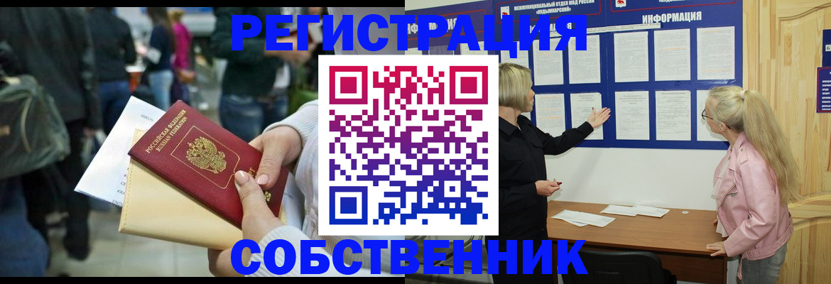 временная регистрация собственник в Екатеринбурге